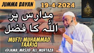 Mufti Muhammad Tariq | Jumma Bayan |  Madaris pr Allah ka Fazal | JAMA MASJID ALI MURTAZA