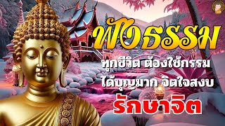 ธรรมะสอนใจ🥱ทุกชีวิต ต้องใช้กรรม ได้บุญมาก จิตใจสงบ🛌🌿ธรรมะสอนใจปล่อยวาง