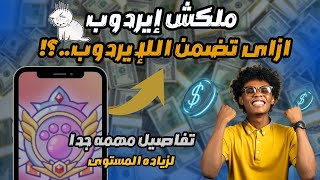 اتنصب علينا فى بوت Catizen 😨وداعا للإيردوب 🔥طريقه لزياده مستواك للتأهل 🔥