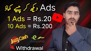 Ads Watch and Earn Money without Investment || Ads Dekh kar Paise kaise Kamaye