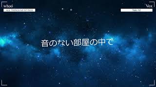 音のない部屋の中で - Saki AI