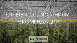 Отчет по выданным рекомендациям.