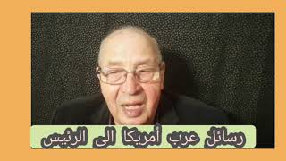 معكم محمود حرشاني.فوز ترامب   ساهم فيه عرب امريكا