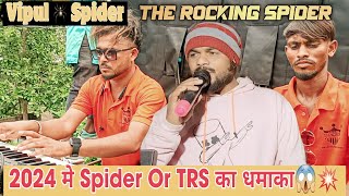 The Rocking 🕷 Spider Band | 2024 मे 🔥 TRS OR Spider का धमाका 😱