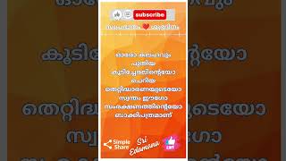 🇮🇳 🪷സുപ്രഭാതം 🧡 ശുഭദിനം 🌾 💕🦜 @sriedamana @rhythmoflove4422 #malayalam #trending #viralshort #quotes