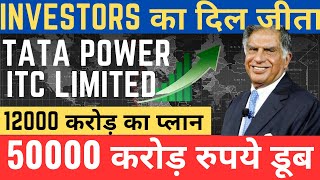 TATA POWER SHARE | ADANI POWER SHARE | ITC SHARE LATEST NEWS | ITC SHARE | SHARE MARKET LATEST NEWS