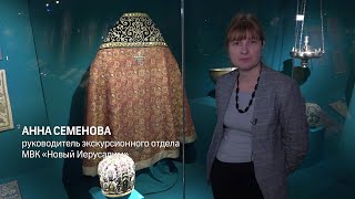 МУЗЕЙ БЛИЖЕ. Архиерейская митра