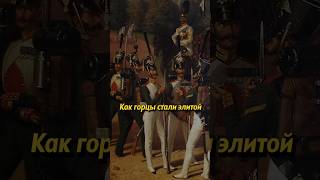 Как горцы стали элитой #россия #russianhistory #ссср #история #историяруси #кавказ