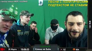 СТРИМ МОПС ДЯДЯ ПЕС 26.03.2022