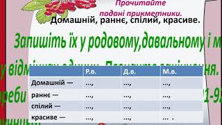 Урок укр мови  Уживання знака м'якшення перед закінченням прикметників