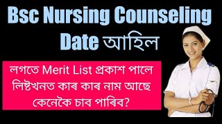 B.Sc Nursing Counseling Date আহিল। Merit List খন প্ৰকাশ পালে