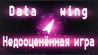 Самая душевная мобильная игра | Data Wing.