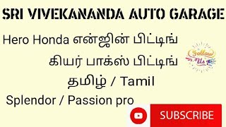 Hero honda splendor full engine fitting in tamil