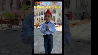 Gurudwara Guru ke Mahal🙏 | Amritsar |Guru ke mahal#shorts #viral #youtubeshorts #amritsar