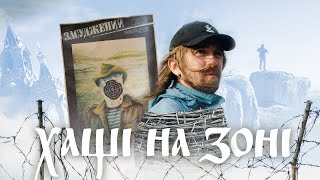 ПОВІСТІ ДИКОГО СТЕПУ: КРОПИВНИЧЧИНА & МИКОЛАЇВЩИНА | Як ми попали у в'язницю | Лев Троцький