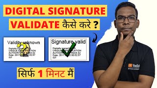 Digital Signature Kaise Validate Kare | How To Validate Digital Signature | The Secret Of Gadget