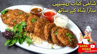 Shami kabab Recipe | Shami kabab Banane ka trika | شامی کباب بنانے کا طریقہ  |