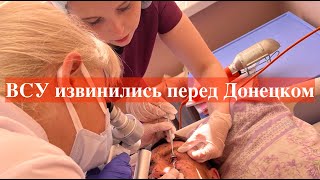 ВСУ извинились перед Донецком