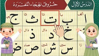 Alif Baa Taa One hour || Qaida Noorania lesson 1 || | Noorani Qaida Alif Baa || Arabic beginners