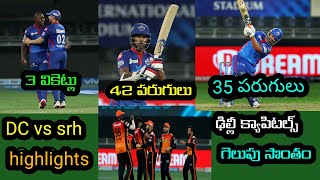 IPL 2021 Delhi capitals won  by 8 wickets against sunrisers Hyderabad | match full highlights