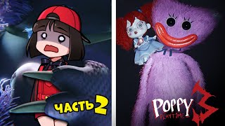 Меня НАПУГАЛИ ПОППИ и КИССИ МИССИ! 😱 ПОППИ ПЛЕЙТАЙМ 3 ГЛАВА - часть 2 | Poppy Playtime Chapter 3