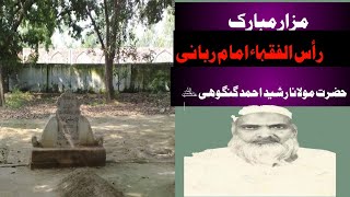 Hazrat molana Rashid Ahmad Gangohi.Rh.ka Mazar Sharif|مزار مبارک حضرت مولانا رشید احمد گنگوھی ؒ