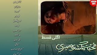 Muhabbat Gumshuda Meri - Episode 12 Teaser - 7th July 2023 - HUM TV