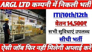 ITI Campus Placement 2022 || ARGL कम्पनी में निकली सीधी भर्ती || ITI Jobs 2022 || ITI Campus 2022