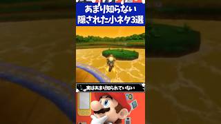 マリオカートWiiあまり知られていない隠された小ネタ3選