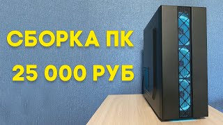 Сборка ПК на i7 3770 за 25000 рублей в 2020 году | Игровой компьютер на сокете 1155 тащит всё