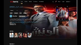 مسلسل مشوار الونش متاح الان على kilobamia