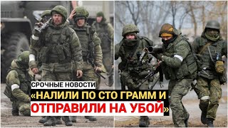 «Налили по сто грамм и отправили на убой»: Путин уничтожает "мобиков" под Бахмутом!