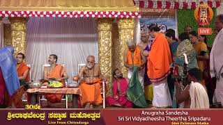 Sri Raghavendra Saptaah Mahotsava 2023 Day6