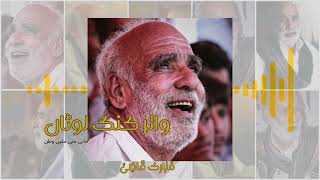 Waatar Kanag Lotan/واتر کنگ لوٹاں || Mubarak Qazi Poetry