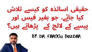 How to find real mentors  teachers who teach without greed of money or fee in Pakistan (Urdu Hindi)