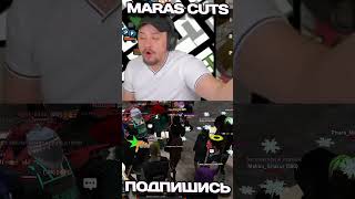 ИЗ-ЗА НАКРУТКИ ПОНИЗИЛИ ЗАРПЛАТУ #marasshakur #marascuts #gta #аризона #maras #shakur #samp