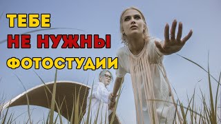 Снимай возле дома! Как я сделал больше 30 съёмок рядом с домом в крутых локациях