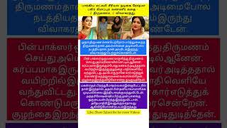 பாக்கியலட்சுமி சீரியல் நடிகை ரேஷ்மா கண்ணீர் கதை #actress #shortsfeed #shorts#tamilfacts #tamilshorts