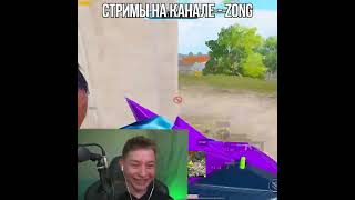 #зонг #pubgmobile #pubg #пабг #пубг #zong #pubgm #gaming #memes #pubgzong #зонгпабг