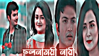 নারী কখনো এক পুরুষে আষক্ত থাকেনা |New emotional video status love story #love #sadstatus #trending