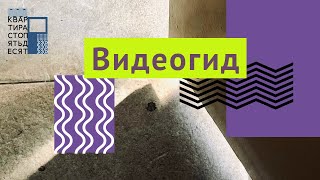 Видеогид , open studio в резиденции, Катя Червонных