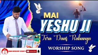 MAI YESHU JI Tera Daas Rahanga !! WORSHIP 𝐁𝐘 𝐃𝐀𝐕𝐈𝐃 𝐌𝐀𝐒𝐈𝐇 𝐌𝐈𝐍𝐈𝐒𝐓𝐑𝐈𝐄𝐒 (𝐏𝐇𝐀𝐆𝐖𝐀𝐑𝐀