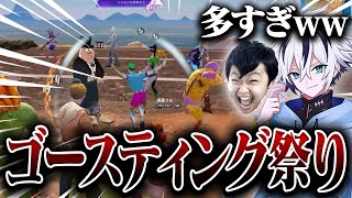 大量のゴースティングを雪山に集めたら大乱闘始まったww【フォートナイト/FORTNITE】