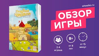 Настольная игра "Лоскутное королевство" - краткий обзор от магазина Wheelko