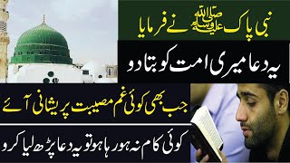 Ummat Ke Liye Khas Dua | Har Musibat Aur Pareshani Khatam| islamic wazaif ki dunya | dua hajat |#dua