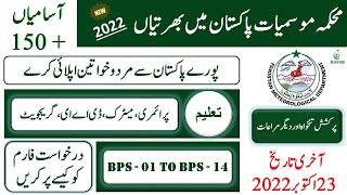 PMD Jobs 2022 | Pakistan Meteorological Department Jobs 2022 | How to Apply For PMD Jobs 2022 | PMD