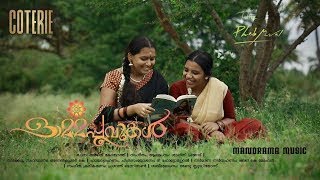 Ormappoovukal | Music Album Video l Ajith Kodoth l Salini Pramod l Anilkumar K l Nostalgic Songs