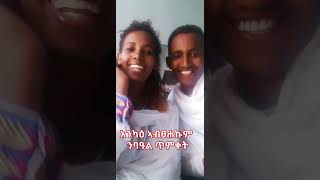 አንካዕ ኣብፀሐኩም ንባዓል ጥምቀት