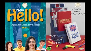 لغة إنجليزية أولى ثانوى الأسبوع الرابع حل التقييم الأسبوعى والواجب المنزلىEnglish Week 4 answers