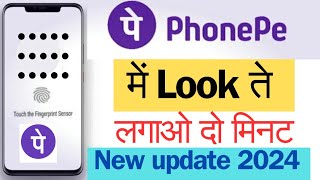 phonepe app mein password lock Kaise lagaen| apne phonepe me Lock kaise Lagaye 2024